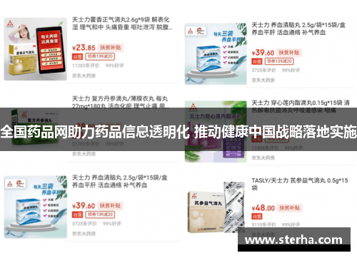 全国药品网助力药品信息透明化 推动健康中国战略落地实施 全国药品网助力药品信息透明化 推动健康中国战略落地实施