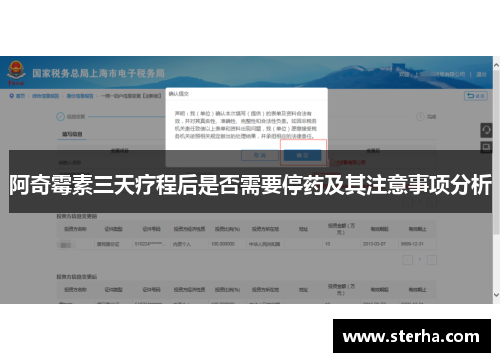 阿奇霉素三天疗程后是否需要停药及其注意事项分析